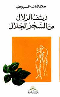 “لا حياء في الدين”،